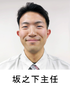 スタッフ