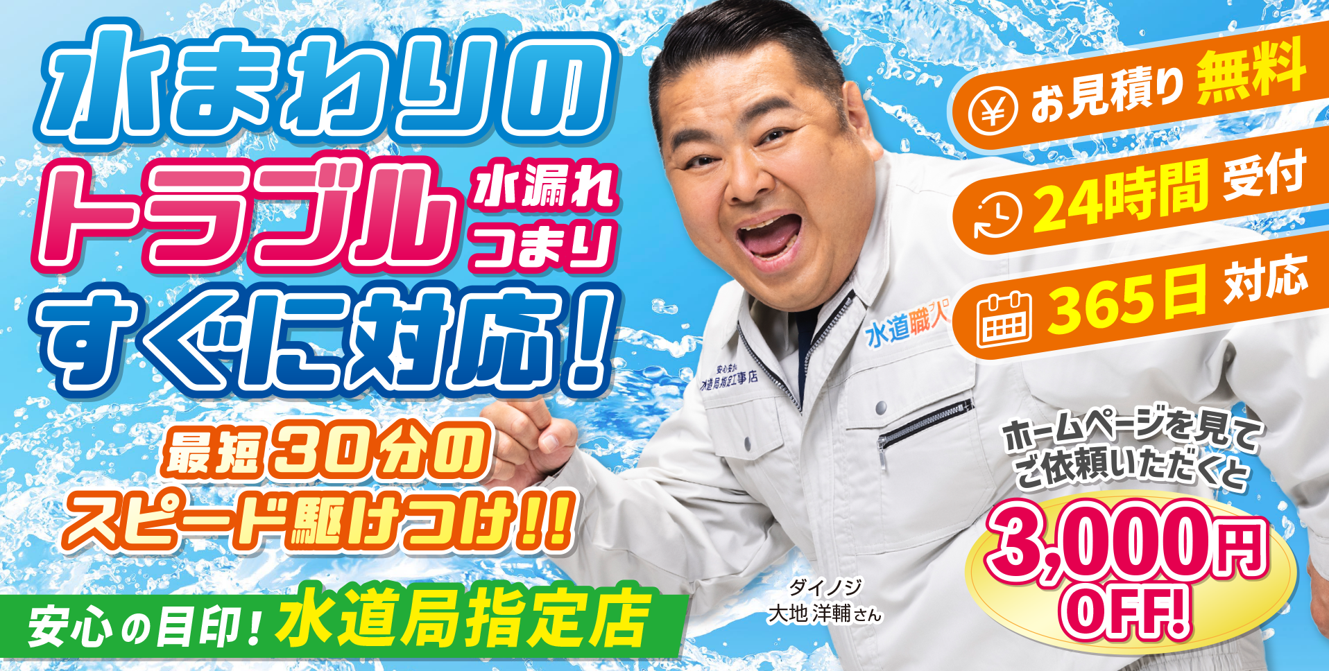 名古屋の水道修理 お風呂 トイレ 台所の排水管のつまり修理 なごや水道職人